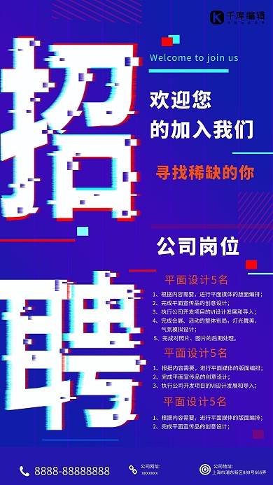 机械故障风格招聘海报