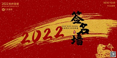 签到墙2022红色中国风展板