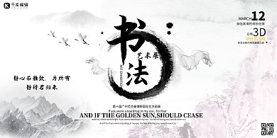 书画展山水灰色简约展板