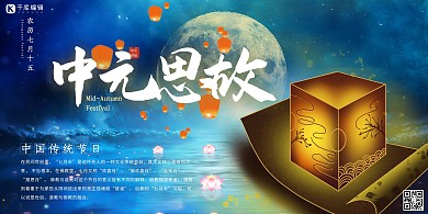 中元思故蓝色中国风展板