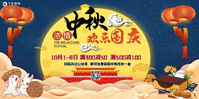 中秋国庆双节欢度节日蓝色中国风展板