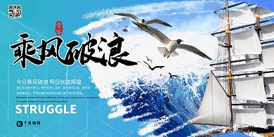 乘风破浪企业文化励志蓝色系简约展板