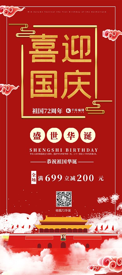 国庆节天安门红色简约展架