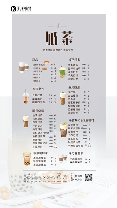 菜单奶茶白色简约海报