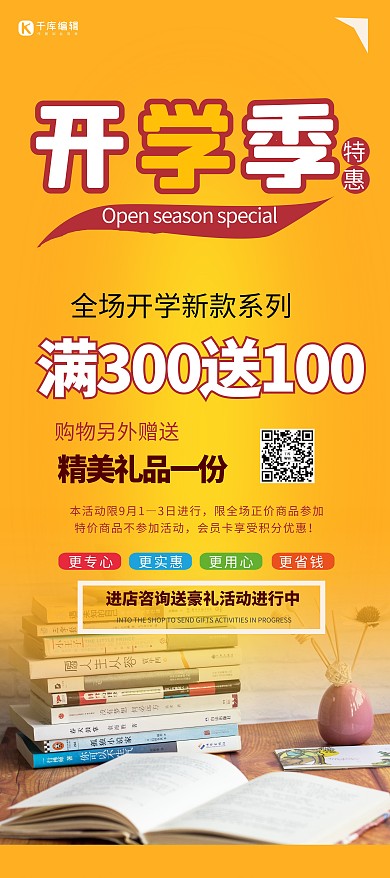 开学季特惠书橙色简约展架