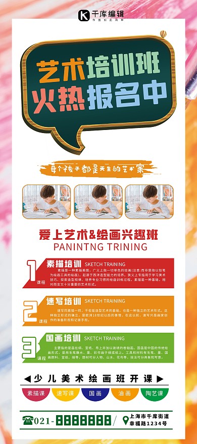 教育美术培训班红色创意展架