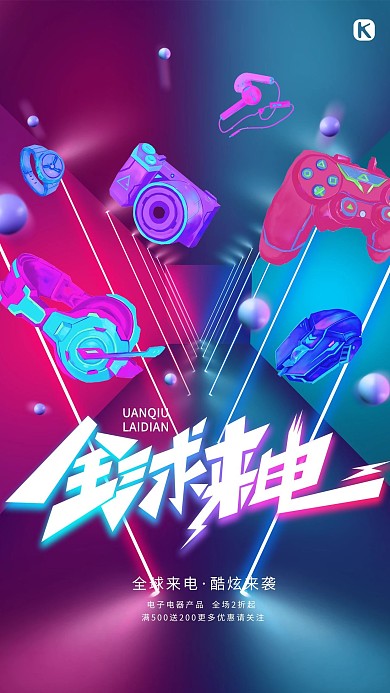 全球来电数码电器蓝紫渐变霓虹风海报