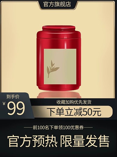 茶叶主图茶叶包装盒黑色简约主图