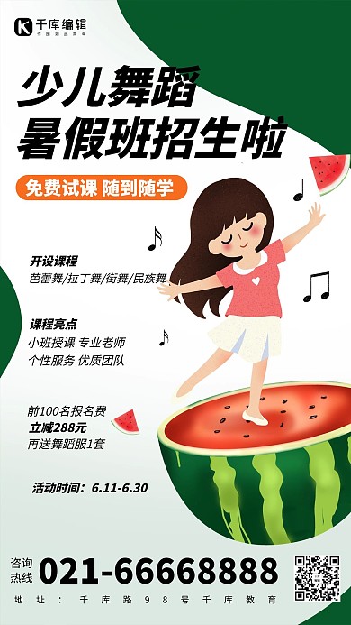 暑期培训跳舞的小女孩绿色简约海