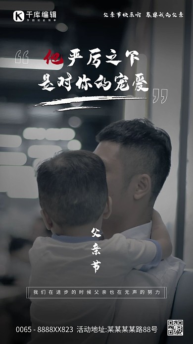 父亲节摄影图灰色简洁创意海报