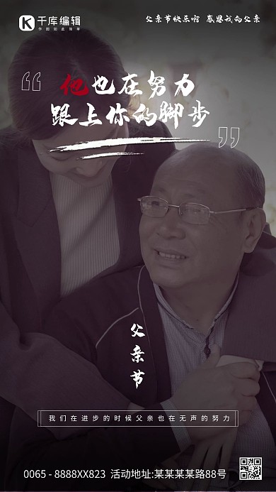 父亲节摄影图灰色简洁创意海报