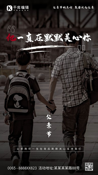 父亲节摄影图灰色简洁创意海报