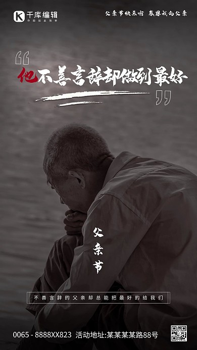 父亲节摄影图灰色简洁创意海报