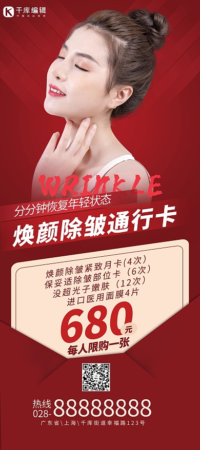 医美美女红色创意展架