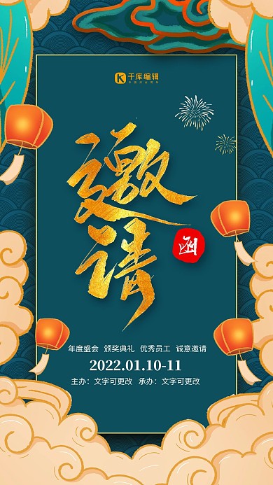 年会邀请函蓝色国潮风海报
