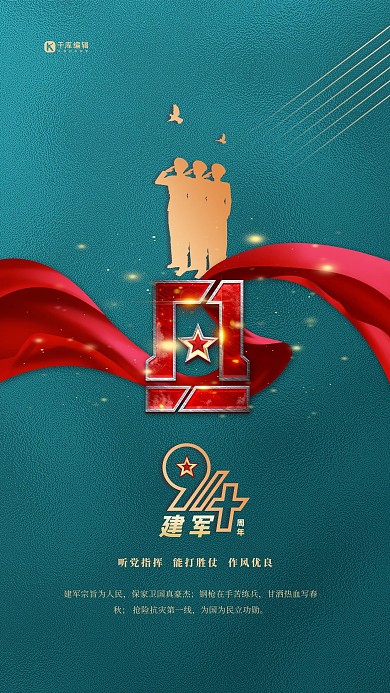 八一建军节蓝色简约海报