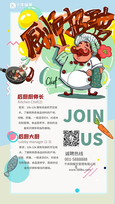创意蓝色几何厨师招聘活动海报