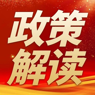 政策解读党建精神红色简约公众号次图