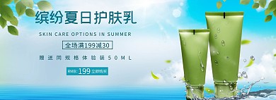 护肤品夏季促销合成电商banner