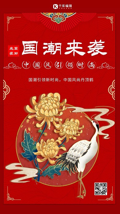 简约创意合成中国风红色大气特色国潮海报