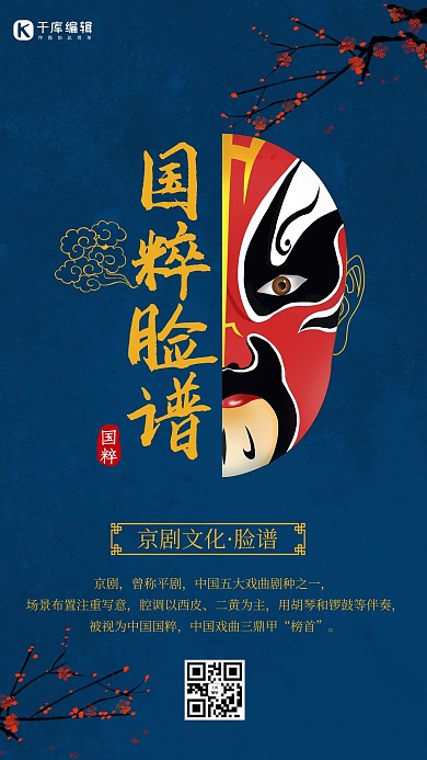 创意简约风格脸谱海报