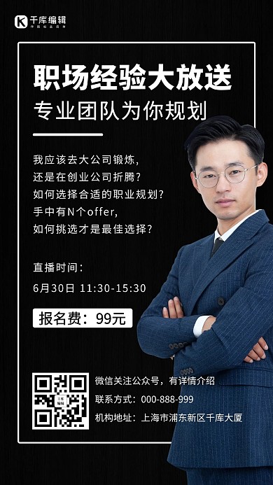 职业规划职场经验分享黑色商务简约风手机海报