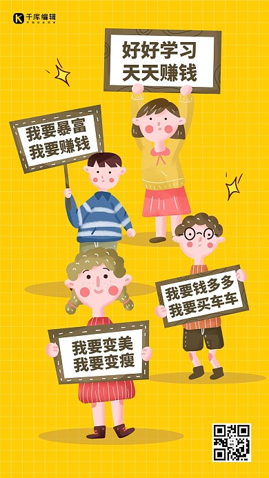 手举牌赚钱黄色卡通手机海报