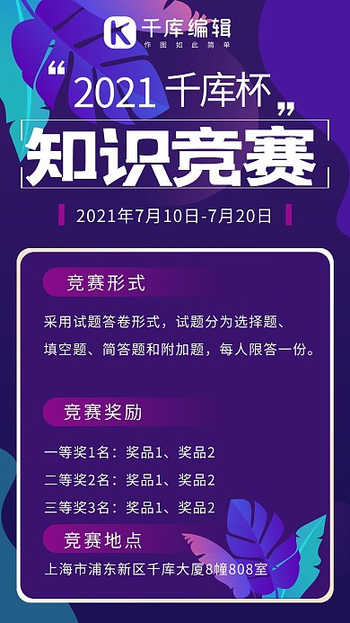 知识竞赛树叶紫色系商务风手机