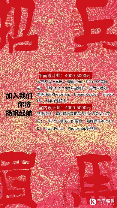 招兵买马复古创意招聘海报