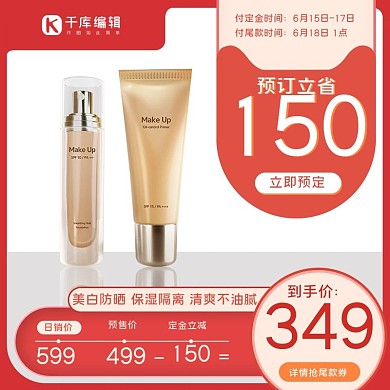 夏季防晒物品防晒霜红色简约主图