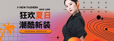 夏季新品女装橘色渐变电商全屏banner