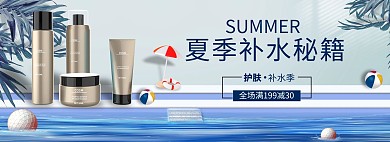 电商夏季护肤品化妆品补水立体电商banner