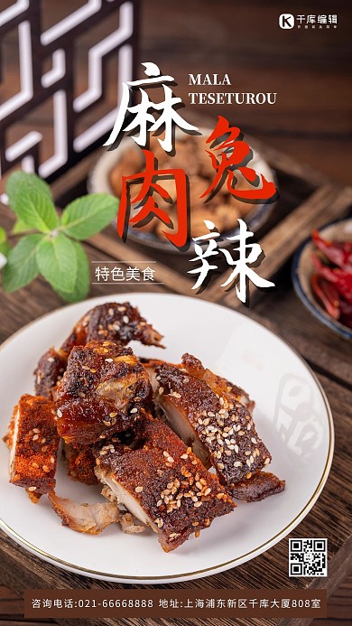 麻辣兔肉兔肉棕色摄影风手机海报