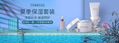 夏季护肤品化妆品蓝色清爽电商banner
