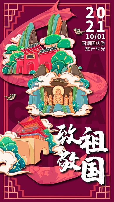 致敬祖国国庆节河南地标国潮风格洋红色插画海报