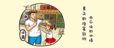 千库原创夏天吃西瓜味的冰棒卡通配图