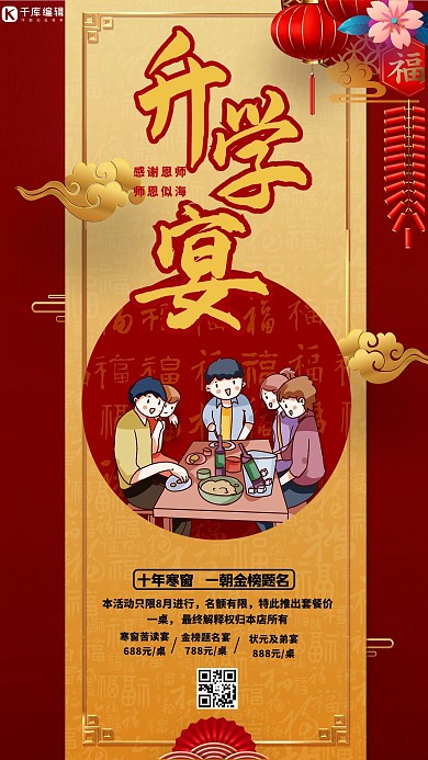 升学宴预定红金色简约海报