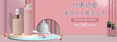化妆品护肤品粉色立体电商banner