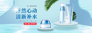 夏季新品护肤品蓝色立体简约电商全屏banner