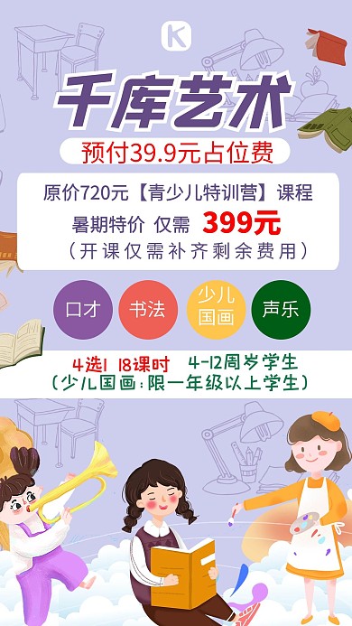培训班暑期培训紫色卡通海报