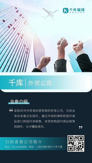 企业介绍商务团队蓝色商务风手机海报