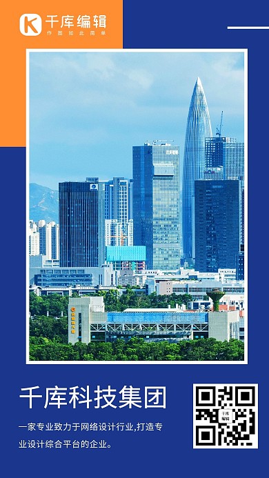 企业介绍宣传蓝色简约手机海报