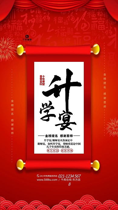 升学宴预定红色简约大气海报