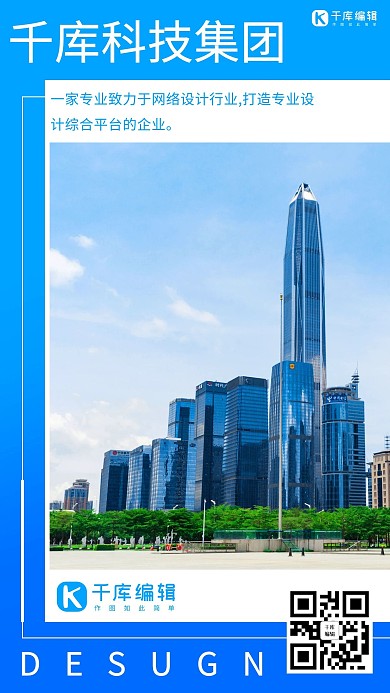 企业介绍公司宣传蓝色简约手机海报