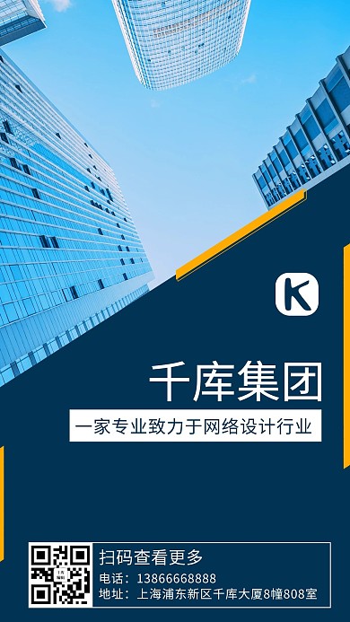 企业介绍公司宣传蓝色简约手机海报