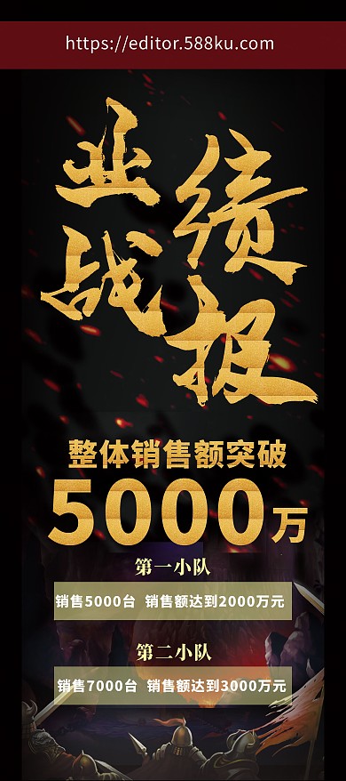 大气黑金风企业业绩战报展架
