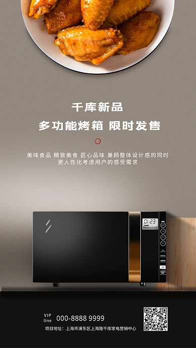 家用电器促销烤箱棕色简约创意海报