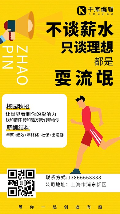 招聘简约风招聘黄色简约风手机海报