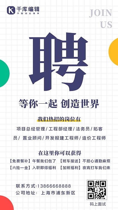 招聘简约风招聘白色简约风手机海报