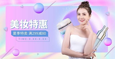 护肤品促销蓝粉色调渐变风电商banner